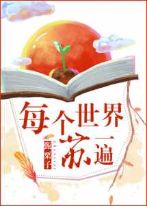Read Show Off Once in Every World Light Novel Online