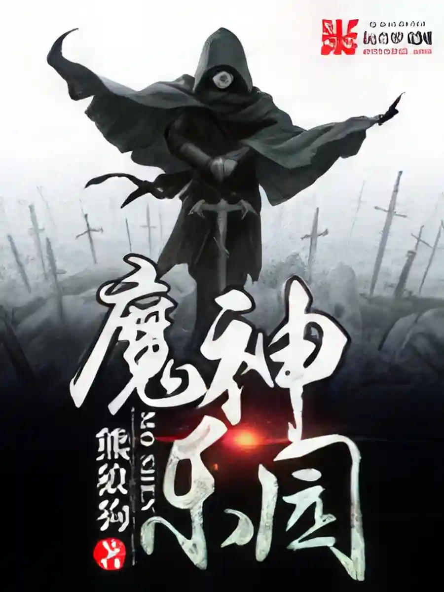 Read Paradise of Demonic Gods Light Novel Online