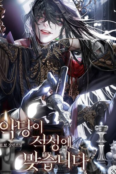 Read The Villain Is A Perfect Fit For The Role Light Novel Online