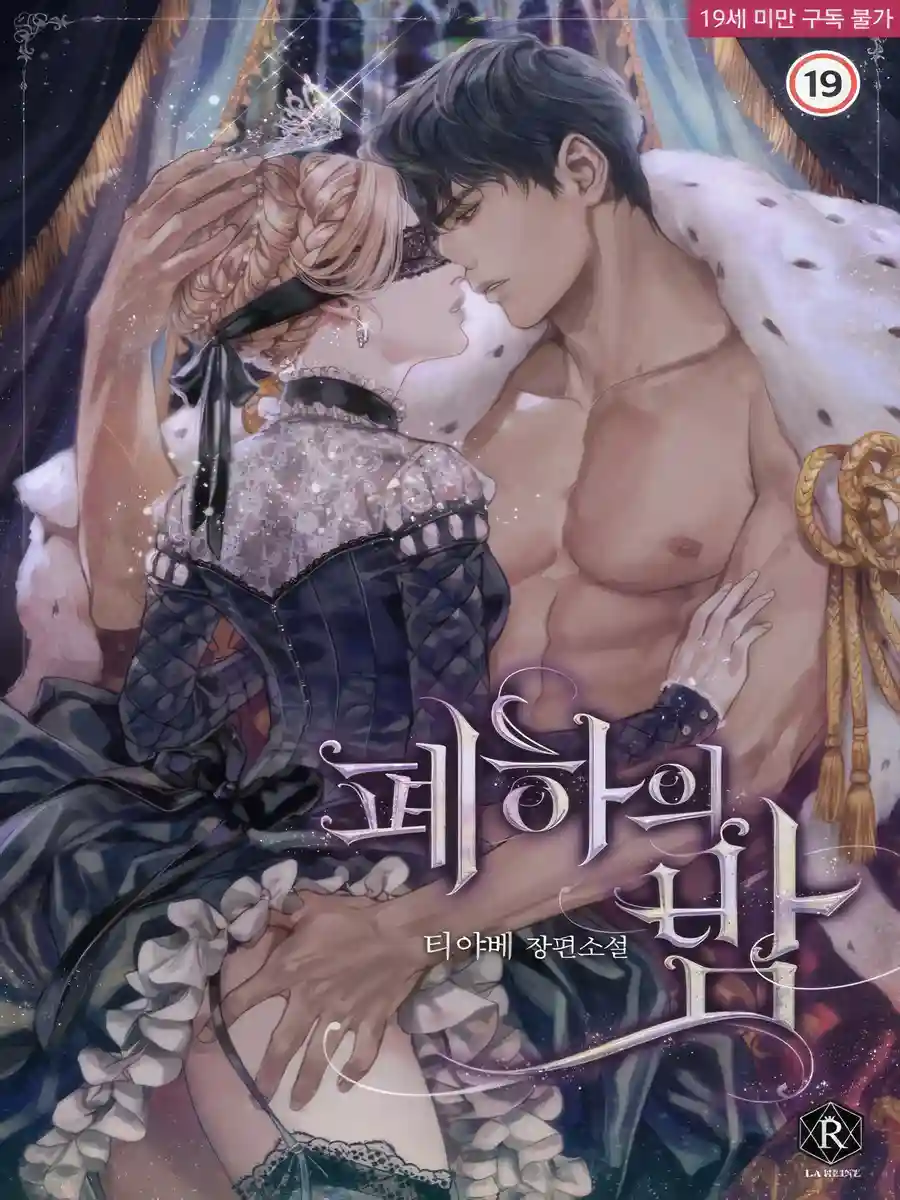Read Your Majesty, I Want You Light Novel Online