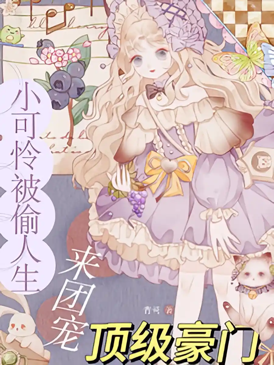 Read Stolen Life of the Poor Girl, Top Luxury Family's Group Favor Light Novel Online