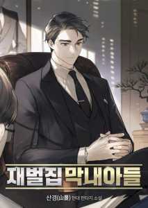 Read The Youngest Son of Sunyang Light Novel Online