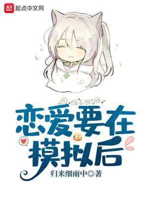 Read Love Comes After Simulation Light Novel Online