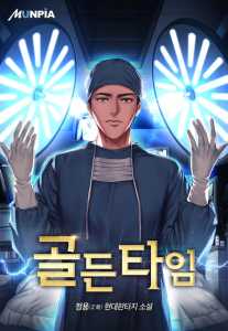 Read Golden Time (JungYong) Light Novel Online