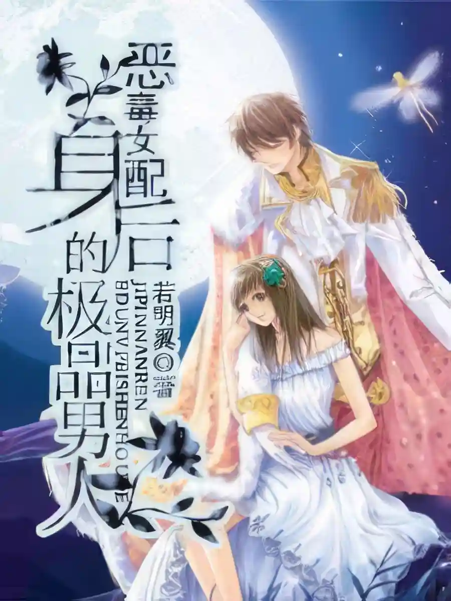Read Every Vicious Woman Needs a Loyal Man Light Novel Online