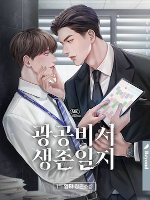 Read Secretary Gwanggong's Survival Diary Light Novel Online