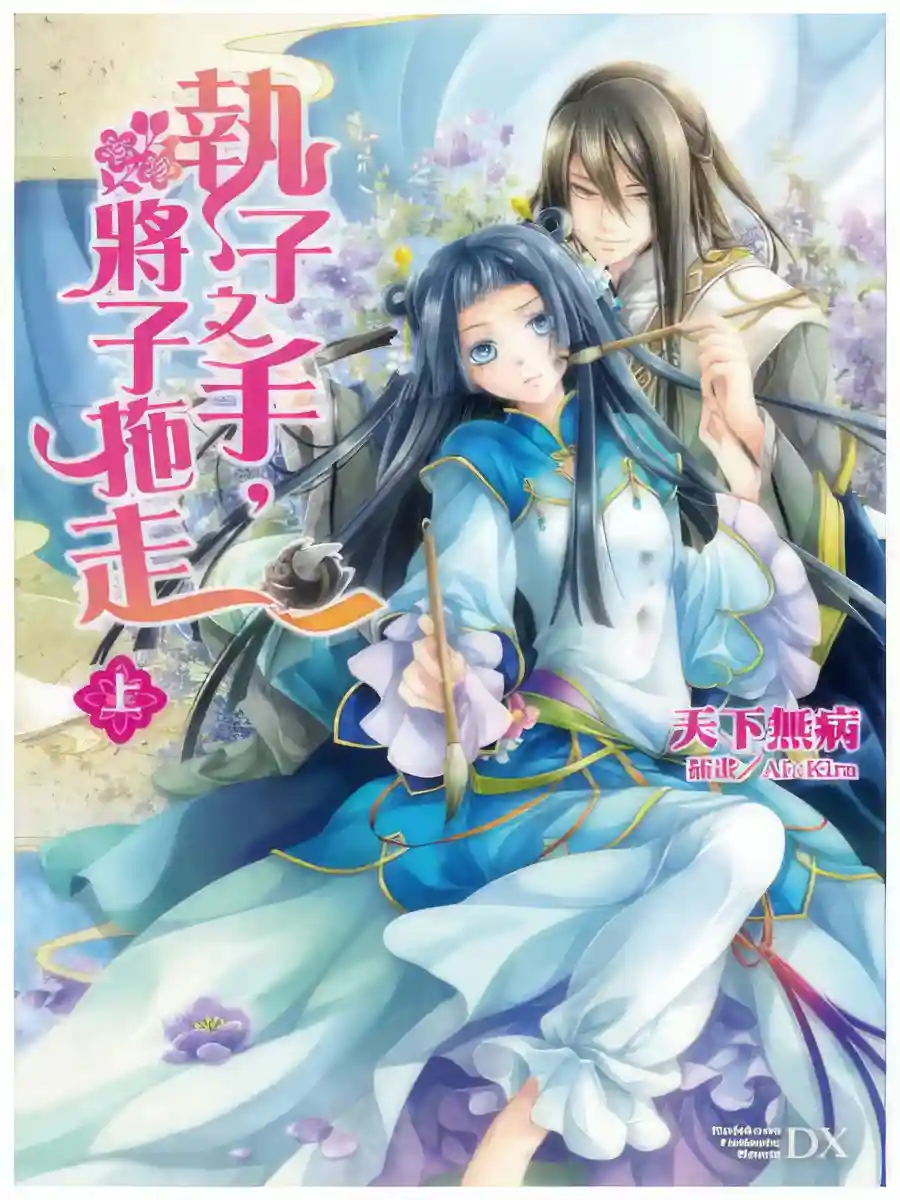 Read Grabbing Your Hand, Dragging you Away Light Novel Online