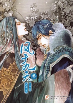 Read Feng Yu Jiu Tian Light Novel Online