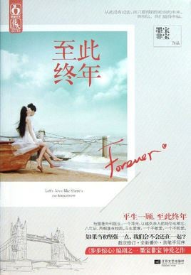Read Together Forever Light Novel Online