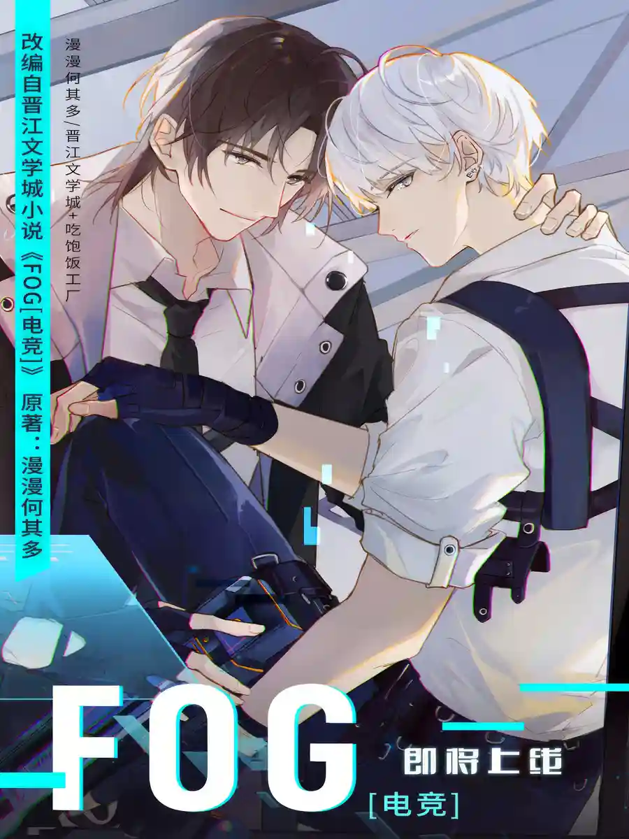 Read FOG Light Novel Online