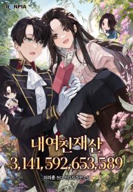 Read My Girlfriend’s Fortune: 3,141,592,653,589 Light Novel Online