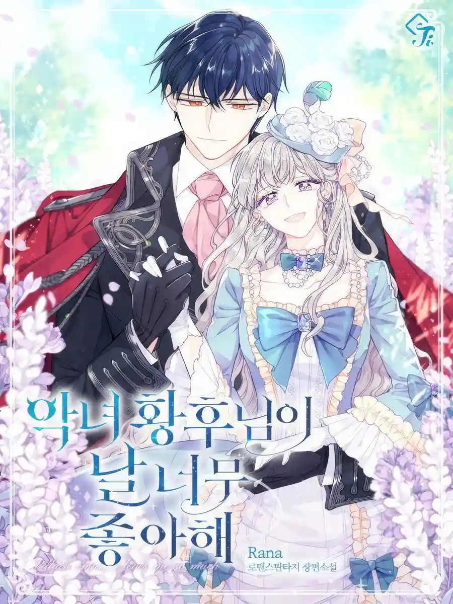 Read The Evil Empress Adores Me Light Novel Online