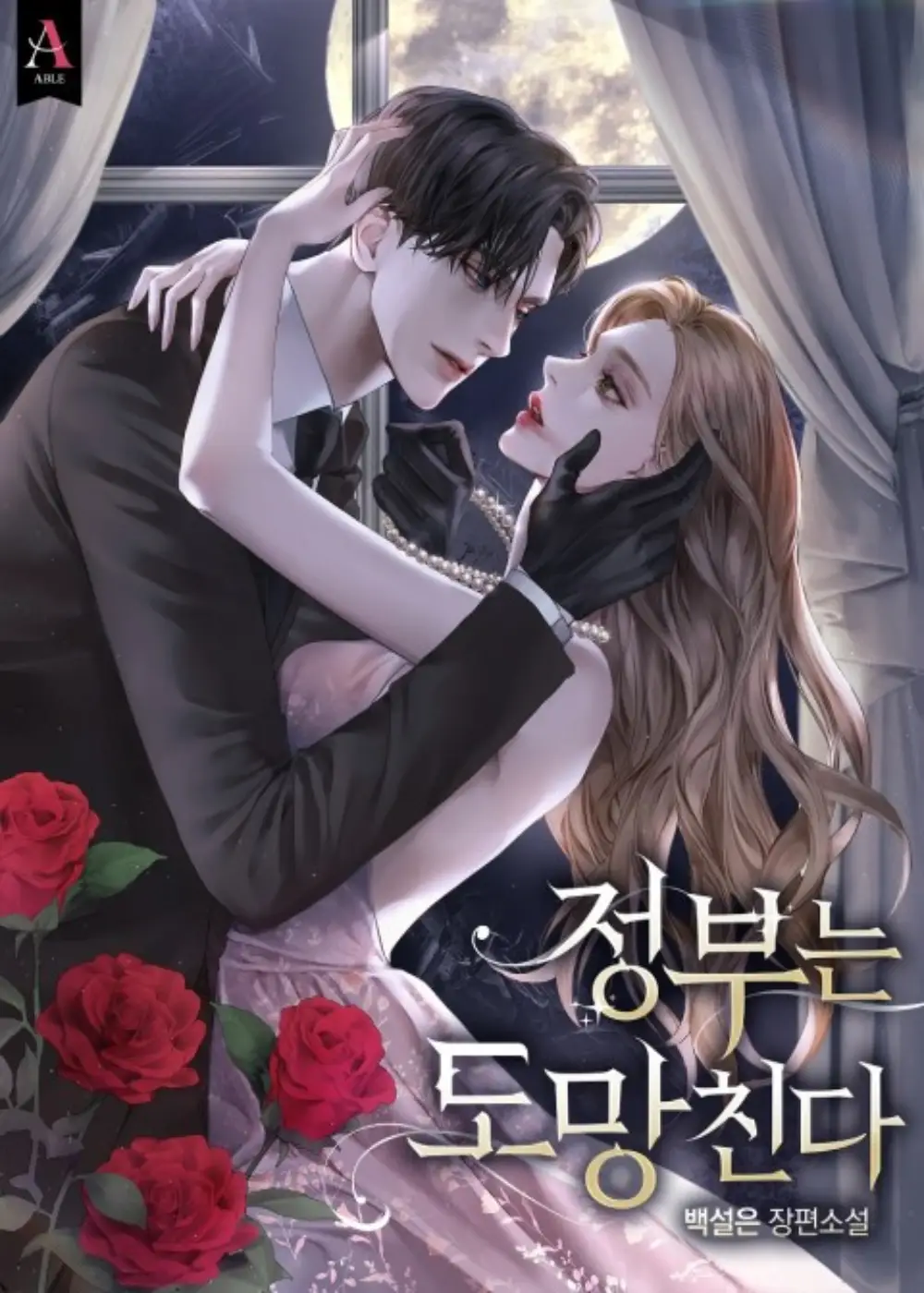 Read The Mistress Runs Away Light Novel Online