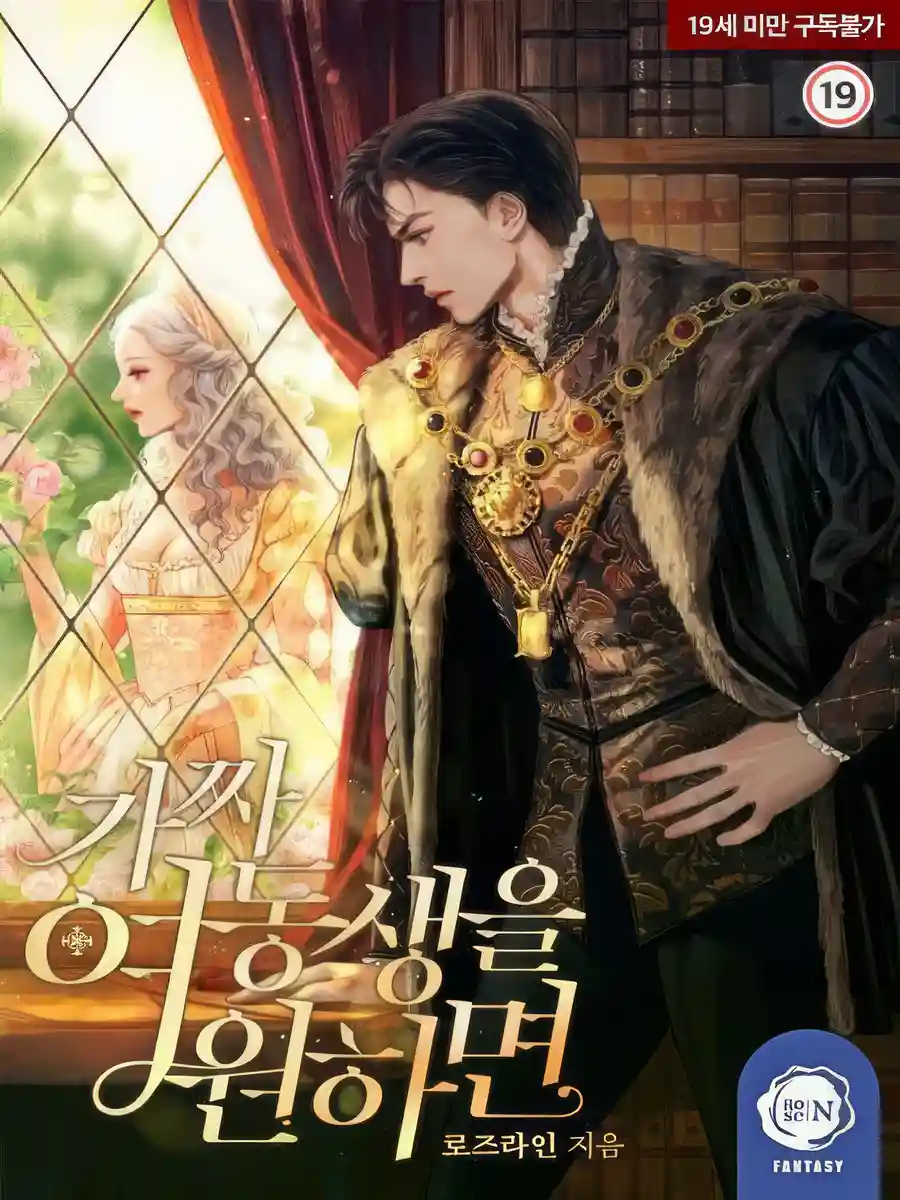 Read The Duke’s Imposter Sister Light Novel Online