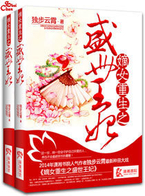 Read Di Daughter's Rebirth: Sheng Shi Wang Fei Light Novel Online