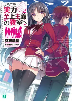 Read Classroom of the Elite Light Novel Online
