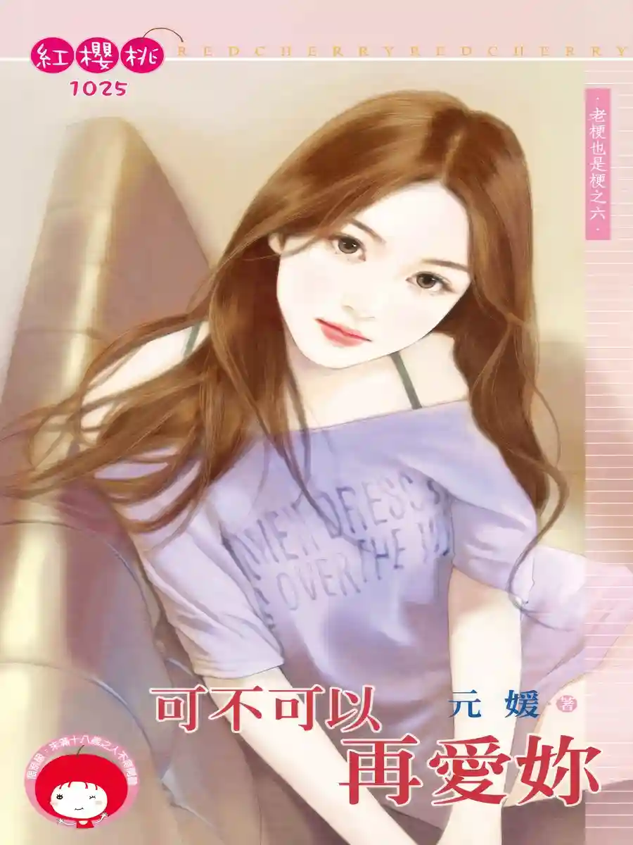 Read Love Me Again Light Novel Online