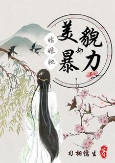 Read The Girl is Beautiful but Violent Light Novel Online