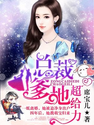 Read President Daddy Super Awesome Light Novel Online
