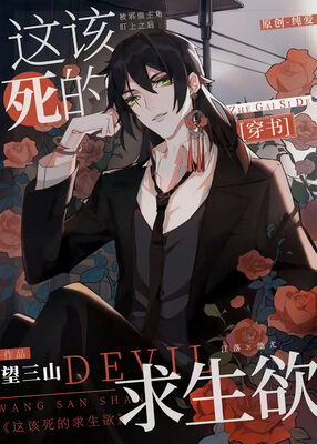 Read This Damned Thirst for Survival Light Novel Online