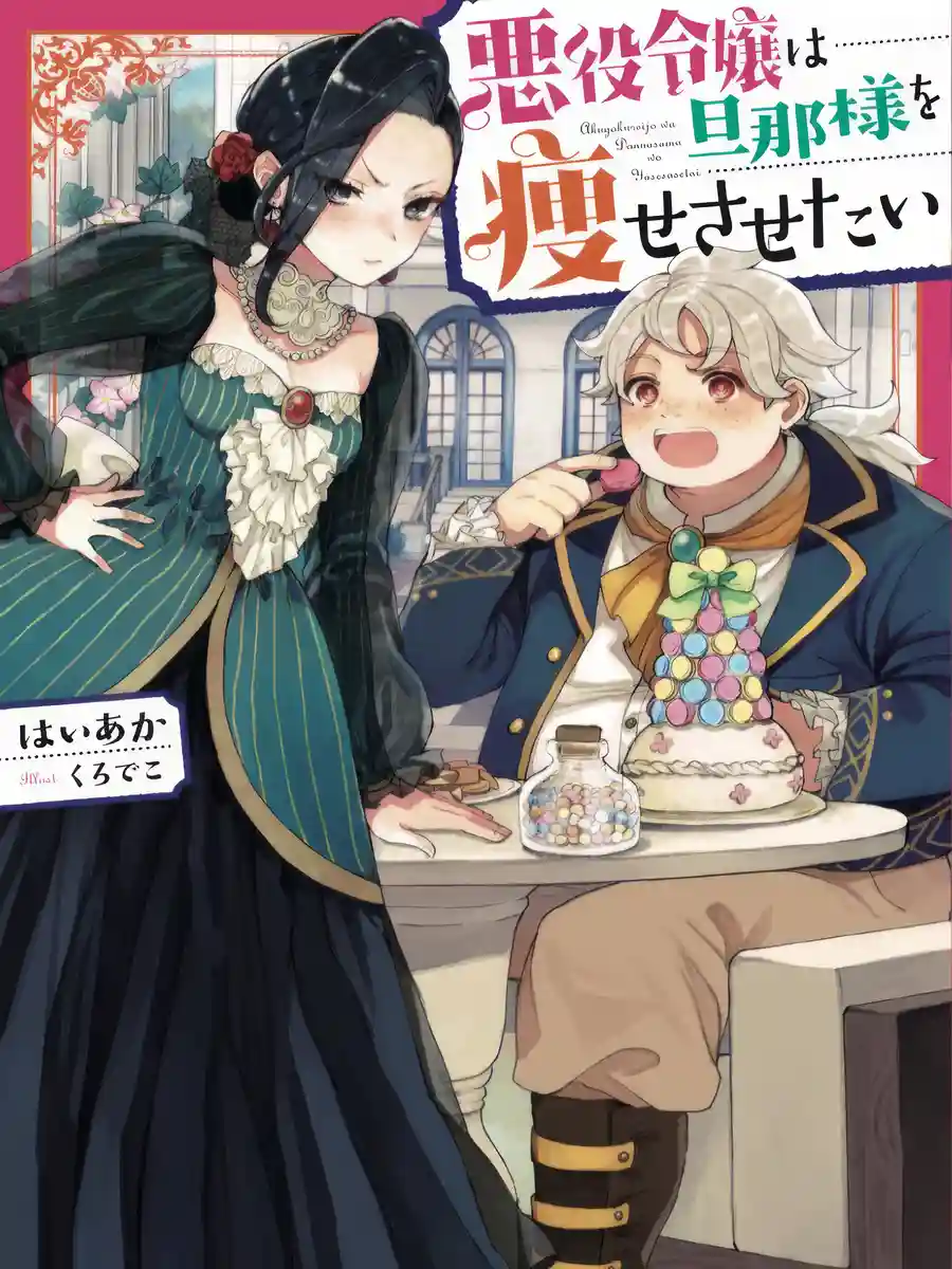 Read Akuyaku Reijou wa Danna-sama wo Yasesasetai Light Novel Online