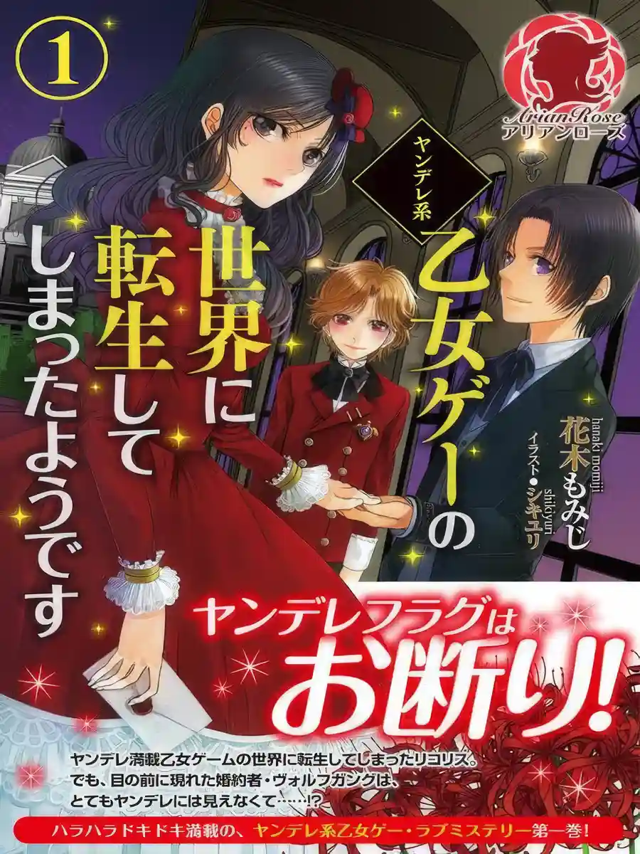 Read It Seems Like I Got Reincarnated Into The World of a Yandere Otome Game Light Novel Online