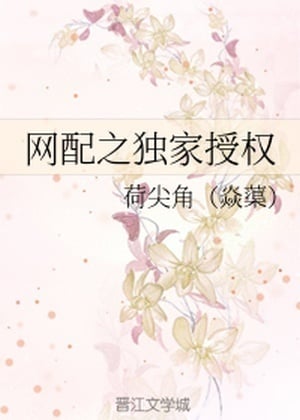 Read Exclusive Rights to An Online Voice Actor Light Novel Online