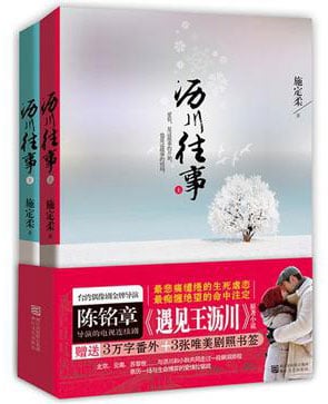 Read Li Chuan's Past Light Novel Online