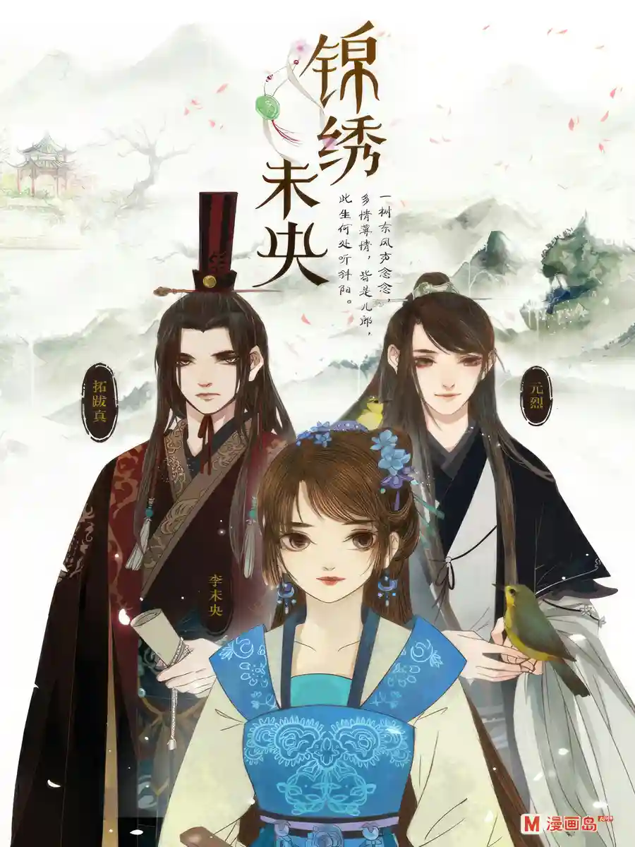 Read The Princess Wei Yang Light Novel Online