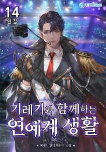 Read Entertainment Life With A Camera Light Novel Online