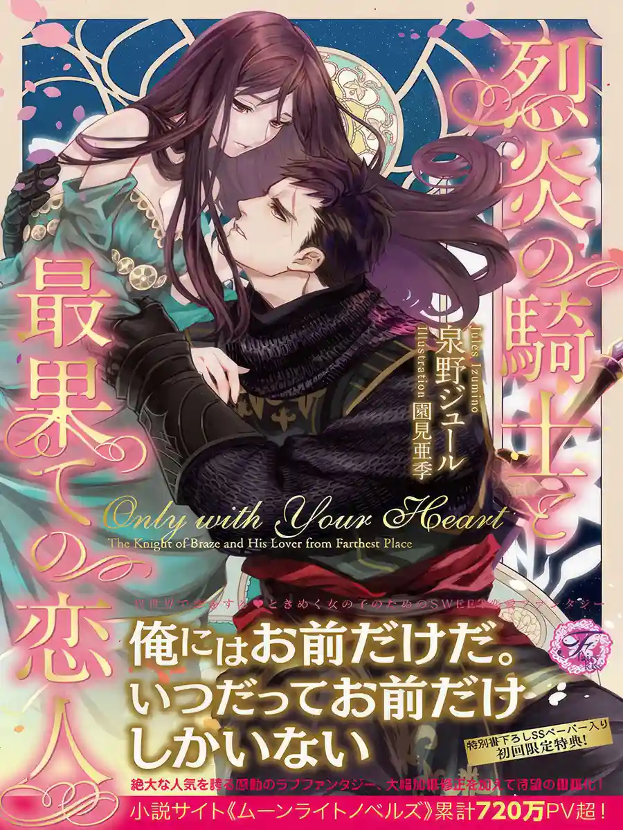 Read Only with Your Heart Light Novel Online