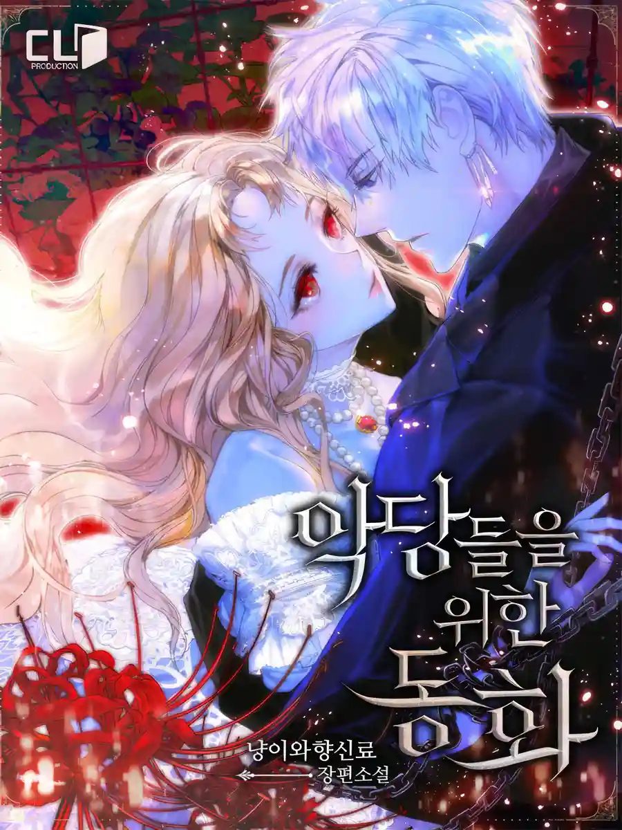 Read A Fairy Tales for the Villains Light Novel Online