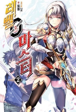 Read Level 0 Master Light Novel Online