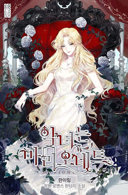 Read The Villainess is a Marionette Light Novel Online