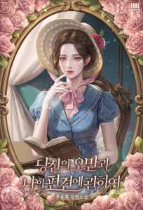 Read About Your Pride and My Prejudice Light Novel Online