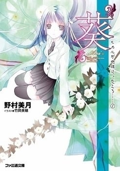Read Hikaru ga Chikyuu ni Itakoro…… Light Novel Online