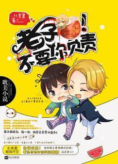 Read I Don't Want You To Be Responsible! Light Novel Online