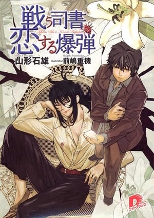 Read Tatakau Shisho Light Novel Online