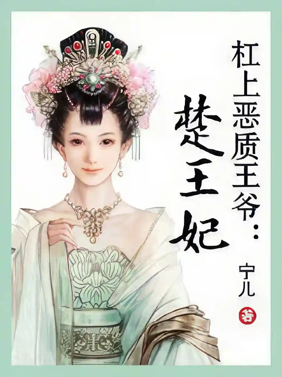 Read Chu Wang Fei Light Novel Online