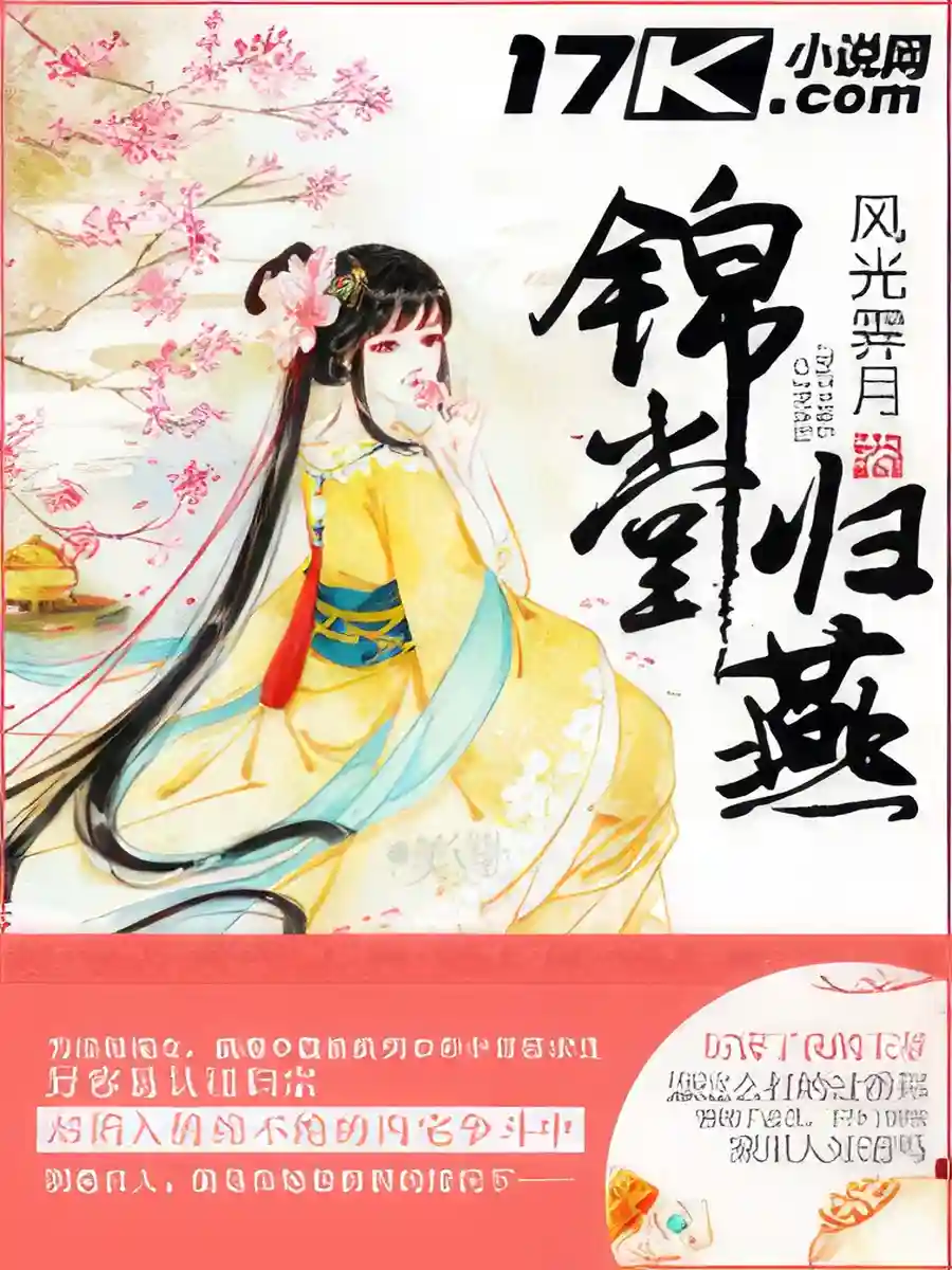Read Return of the Swallow Light Novel Online