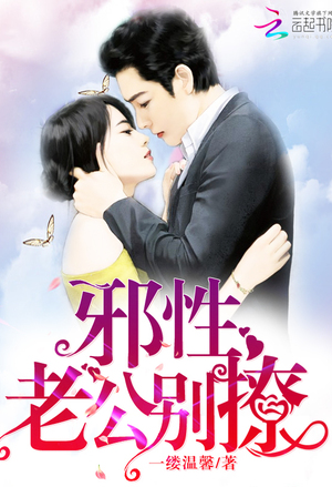 Read Evil-Natured Husband, Don't Tease! Light Novel Online