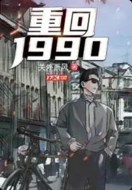 Read Return To 1990 Light Novel Online