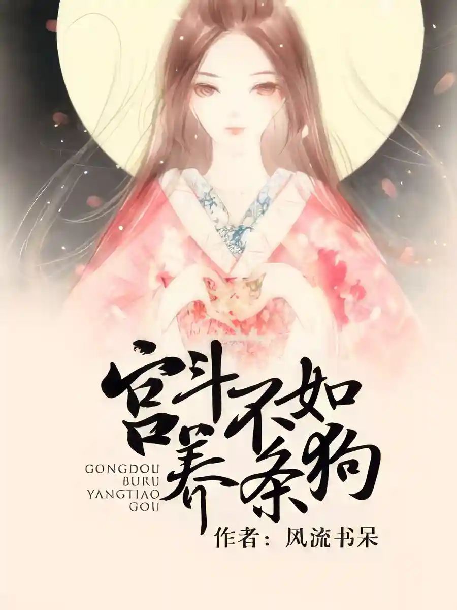 Read Why Harem Intrigue When You Can Just Raise a Dog Instead Light Novel Online