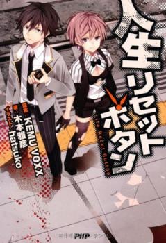 Read Jinsei Reset Button Light Novel Online