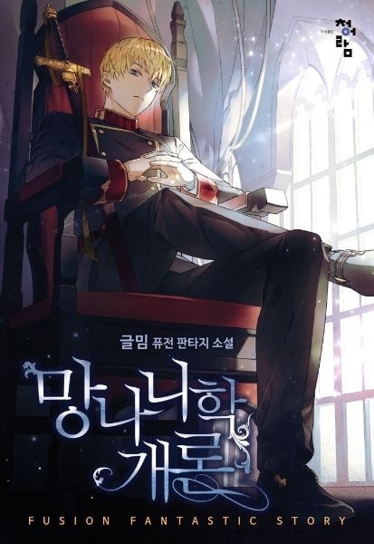 Read A Beginner’s Guide to Being a Scoundrel Light Novel Online