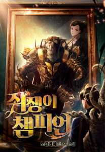 Read A Champion of Rats Light Novel Online