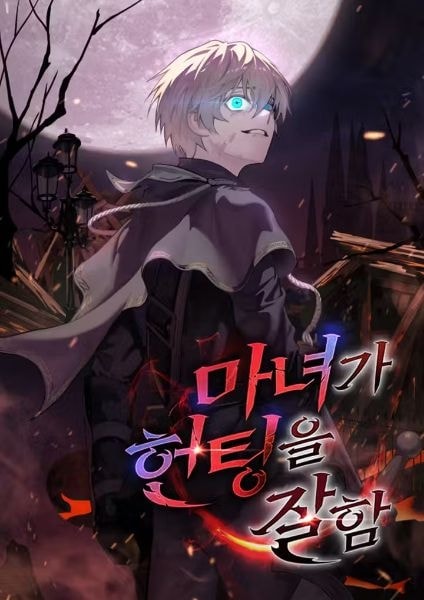 Read A Witch That Is Good at Hunting Light Novel Online