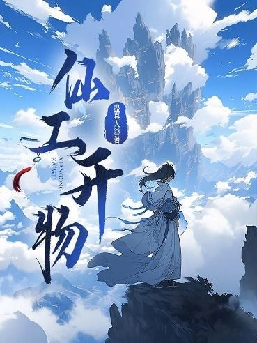 Read Advent of Immortal Truth Light Novel Online