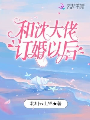 Read After Getting Engaged To Mr. Shen Light Novel Online