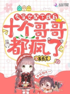 Read After the Female Supporting Character Who Lost Favor Logged off, Her Ten Older Brothers Went Crazy Light Novel Online